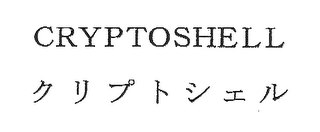 CRYPTOSHELL logo