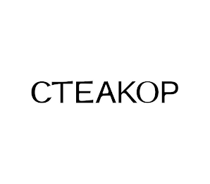 CTEAKOP logo