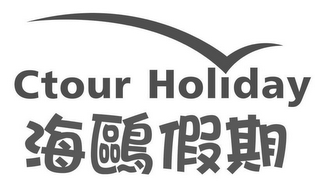 CTOUR HOLIDAY logo