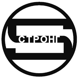 CTPOHT S logo