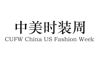 CUFW CHINA US FASHION WEEK logo