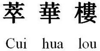 CUI HUA LOU logo