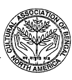 CULTURAL ASSOCIATION OF BENGAL NORTH AMERICA logo