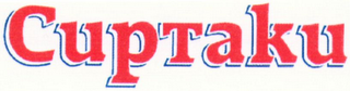CUPTAKU logo