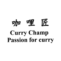 CURRY CHAMP PASSION FOR CURRY logo