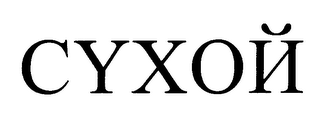 CYXO logo