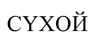 CYXO logo