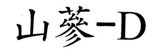 D logo