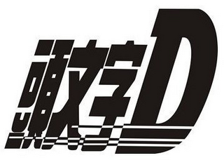 D logo