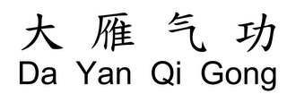 DA YAN QI GONG logo
