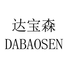 DABAOSEN logo