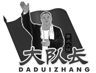 DADUIZHANG logo