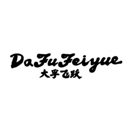 DAFUFEIYUE logo