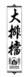 DAI PAI DONG logo