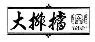 DAI PAI DONG logo