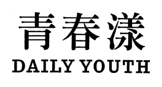 DAILY YOUTH logo