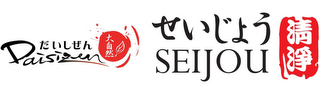 DAISIZEN SEIJOU logo