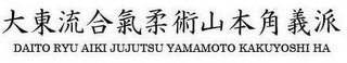 DAITO RYU AIKI JUJUTSU YAMAMOTO KAKUYOSHI HA logo