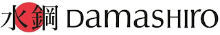 DAMASHIRO logo