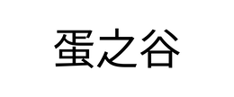 DAN ZHI GU logo