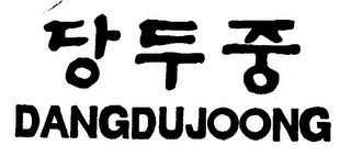 DANGDUJOONG logo