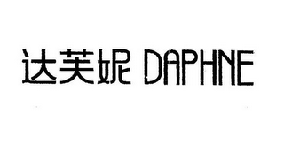 DAPHNE logo