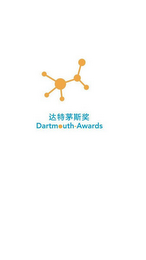 DARTMOUTH-AWARDS logo