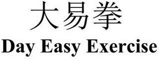 DAY EASY EXERCISE logo