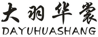DAYUHUASHANG logo