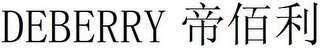 DEBERRY logo