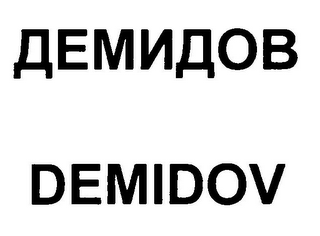 DEMIDOV logo