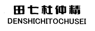 DENSHICHITOCHUSEI logo
