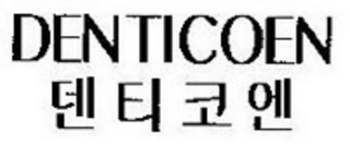 DENTICOEN logo
