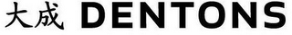 DENTONS logo