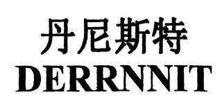 DERRNNIT logo