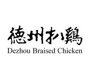 DEZHOU BRAISED CHICKEN logo