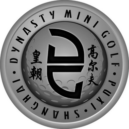 DG · DYNASTY MINI GOLF · PUXI SHANGHAI logo