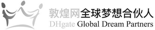 DHGATE GLOBAL DREAM PARTNERS logo