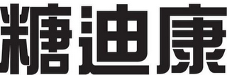 DIABETES CONTROL logo