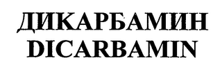 DICARBAMIN logo