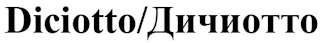 DICIOTTO logo