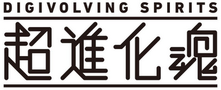 DIGIVOLVING SPIRITS logo