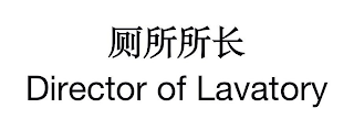DIRECTOR OF LAVATORY logo