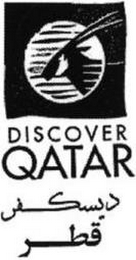 DISCOVER QATAR logo