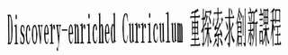 DISCOVERY-ENRICHED CURRICULUM logo