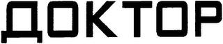 DOKTOR logo