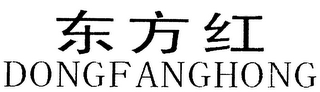 DONGFANGHONG logo