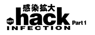 DOT HACK INFECTION PART 1 logo