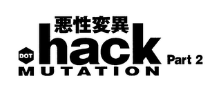 DOT HACK MUTATION PART 2 logo