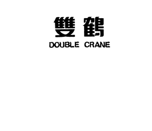 DOUBLE CRANE logo